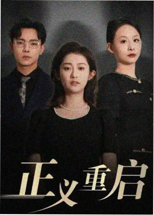 奇特电影网榜单条目倒放的钟表匠封面